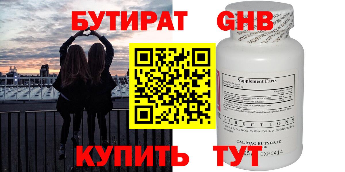 БУТИРАТ 99% Нурлат
