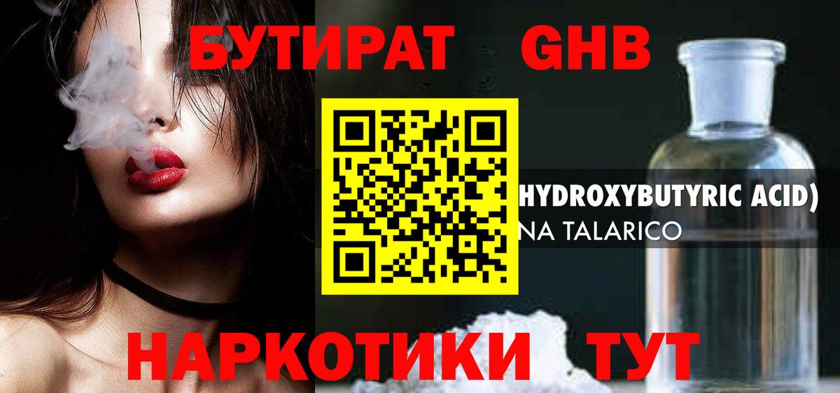 Бутират жидкий экстази  Вход с VPN  БУТИРАТ  Нурлат 