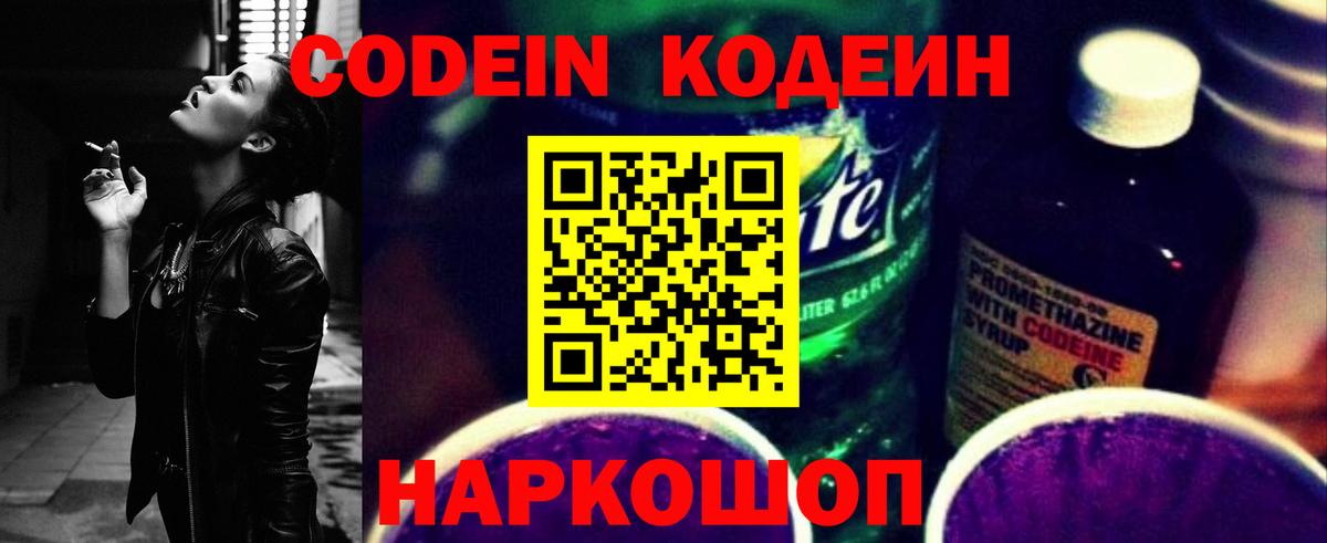 Кодеиновый сироп Lean напиток Lean (лин) Нурлат