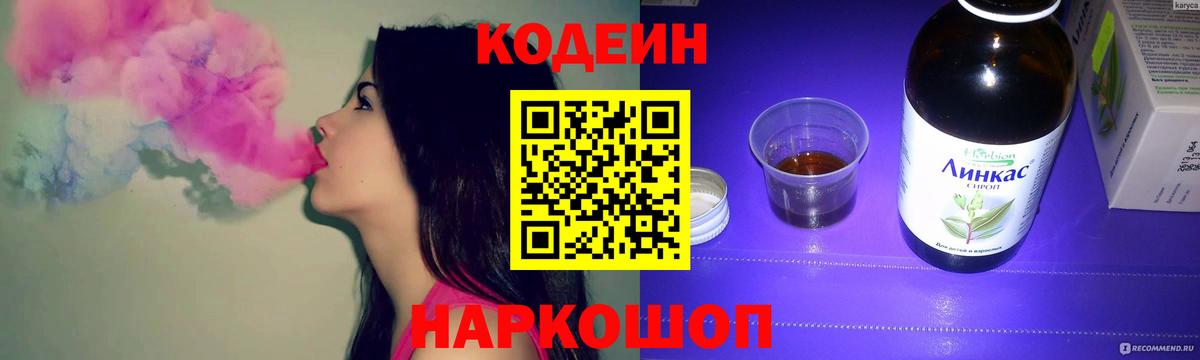 Codein напиток Lean (лин)  Вход с VPN  Нурлат  Кодеин Purple Drank 
