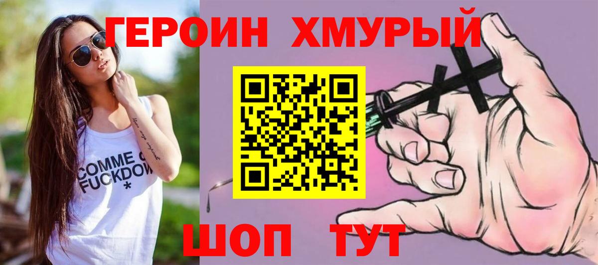 Героин герыч  Вход с VPN  Героин  Нурлат 