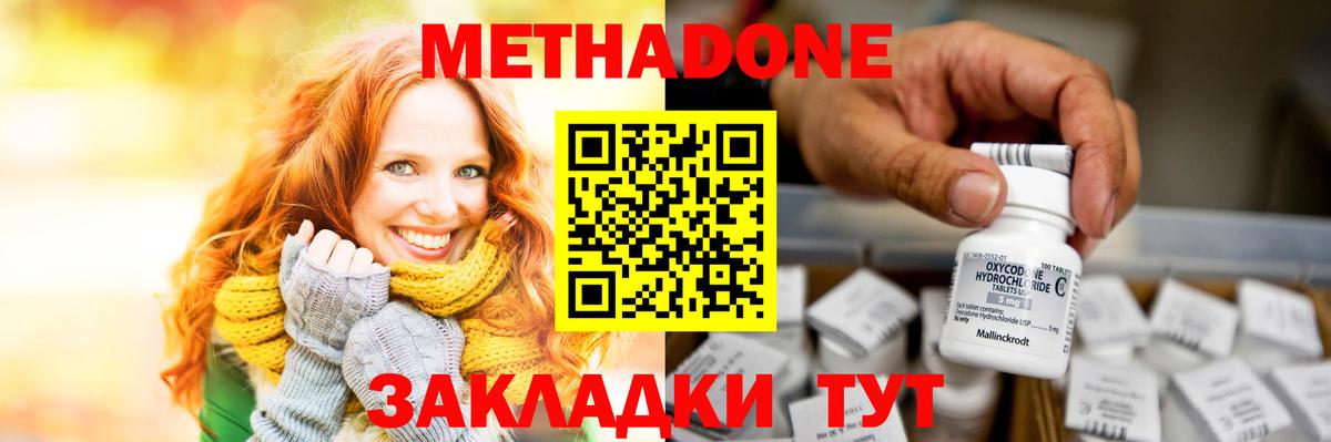 Метадон methadone  hydra сайт  Нурлат  МЕТАДОН кристалл  Вход с VPN 