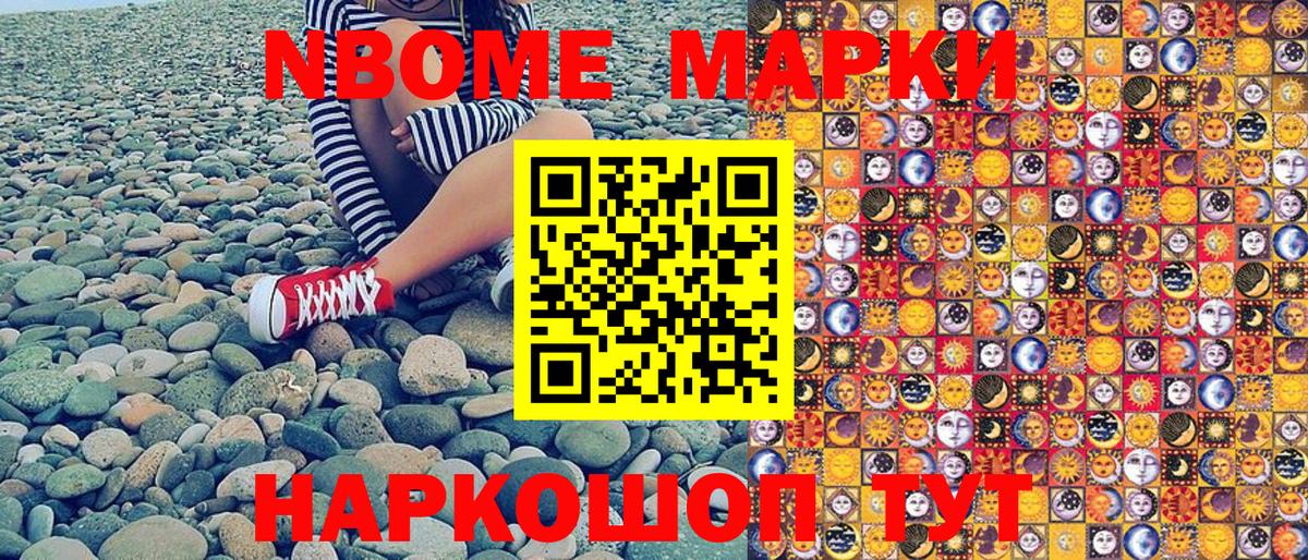 Марки NBOMe 1,5мг Нурлат